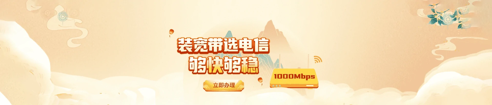 龙口市电信宽带